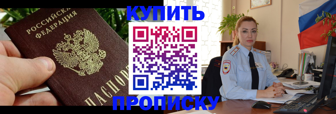 временная регистрация недорого в Родниках